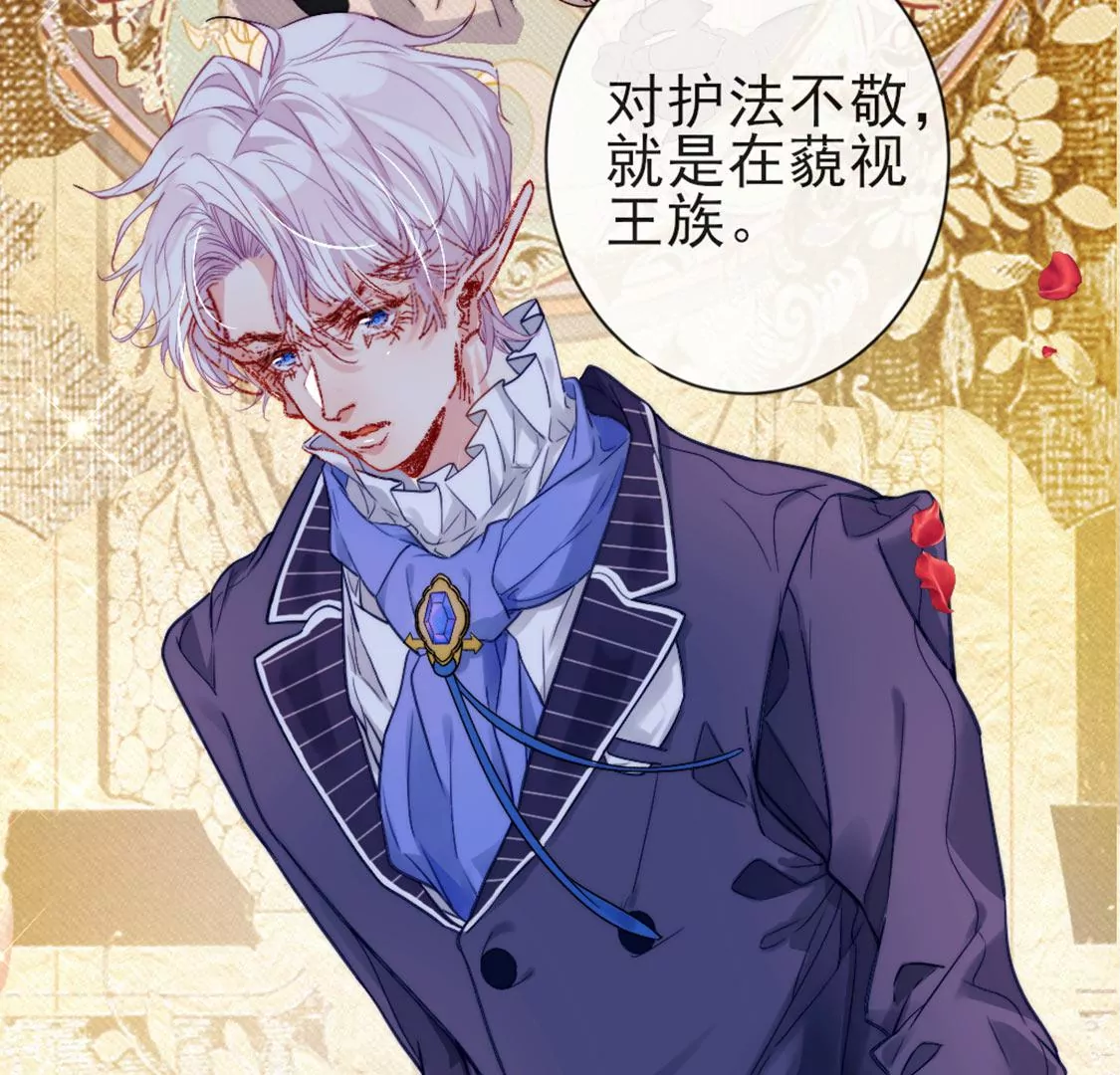 龍族新娘 - 第28話 司澈大人專屬(2/3) - 4