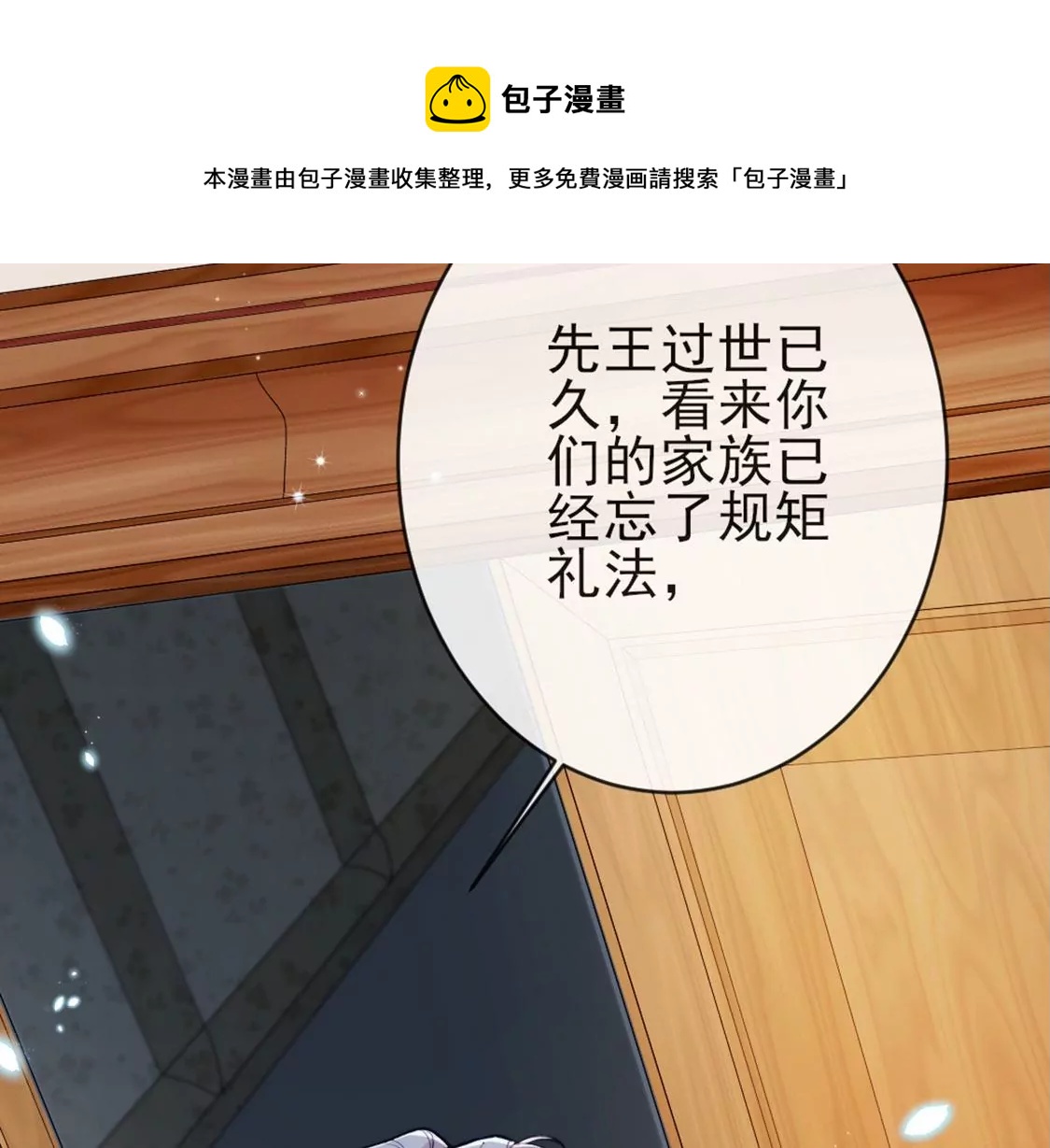 龍族新娘 - 第28話 司澈大人專屬(2/3) - 7