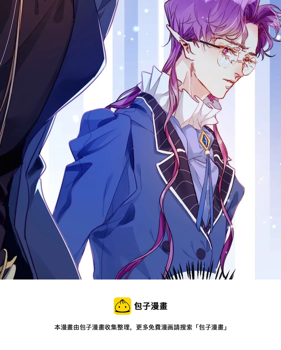 龍族新娘 - 第28話 司澈大人專屬(2/3) - 3