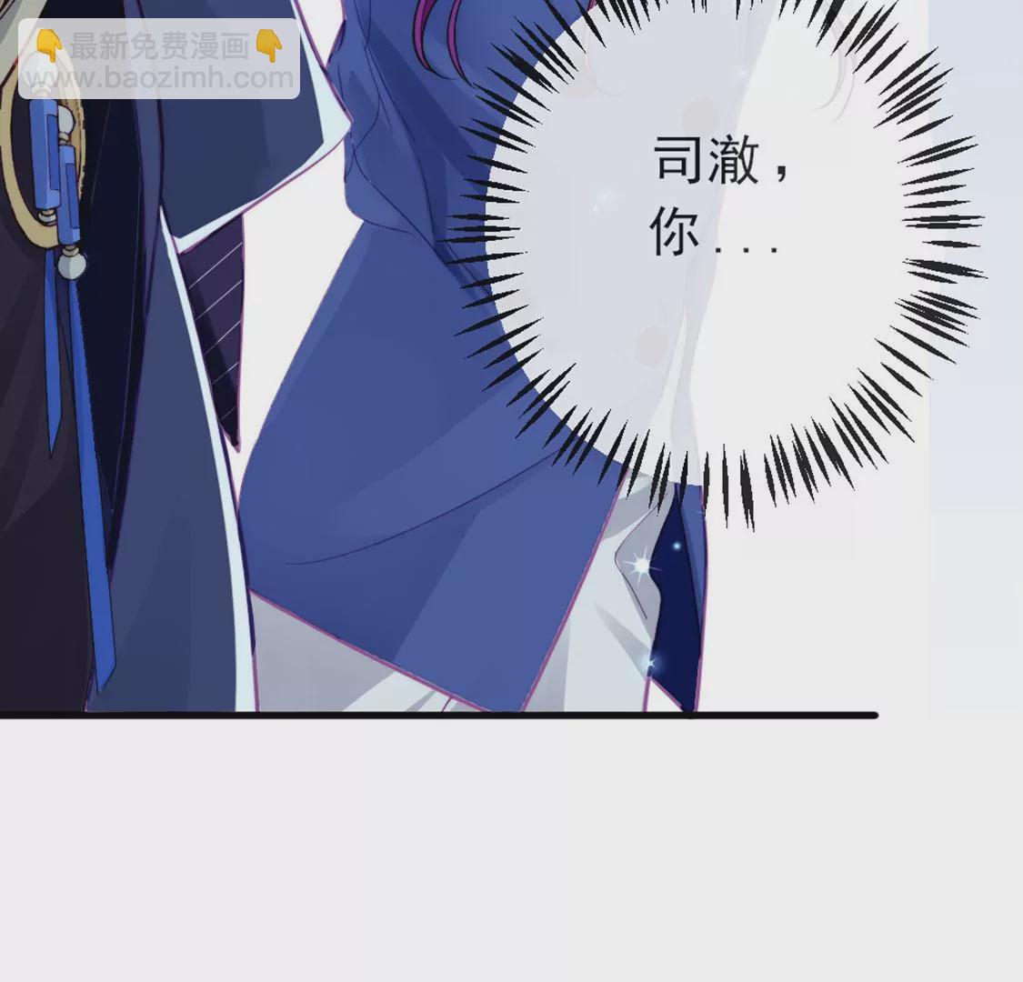 龍族新娘 - 第28話 司澈大人專屬(2/3) - 4