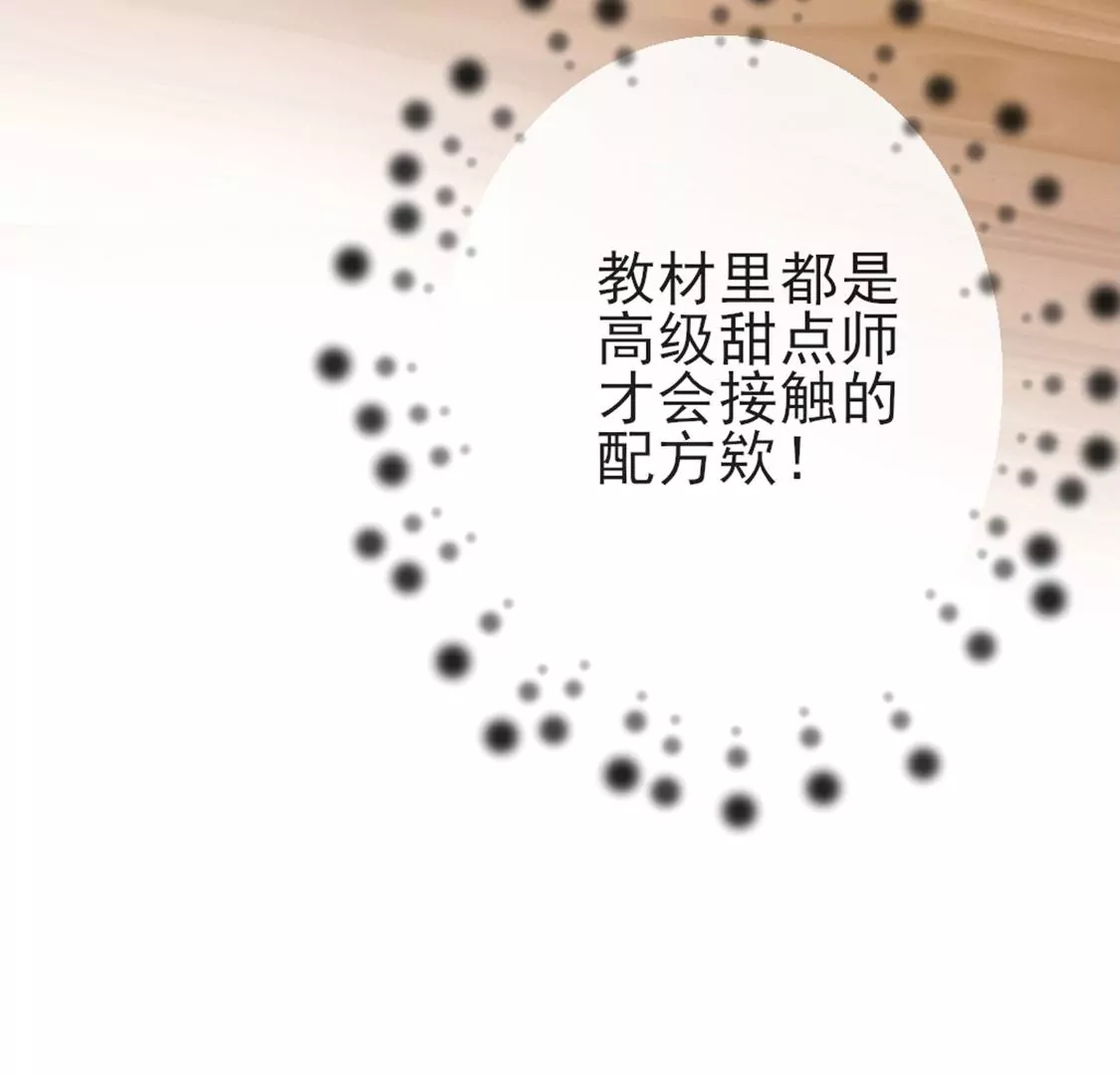 龍族新娘 - 第28話 司澈大人專屬(2/3) - 2