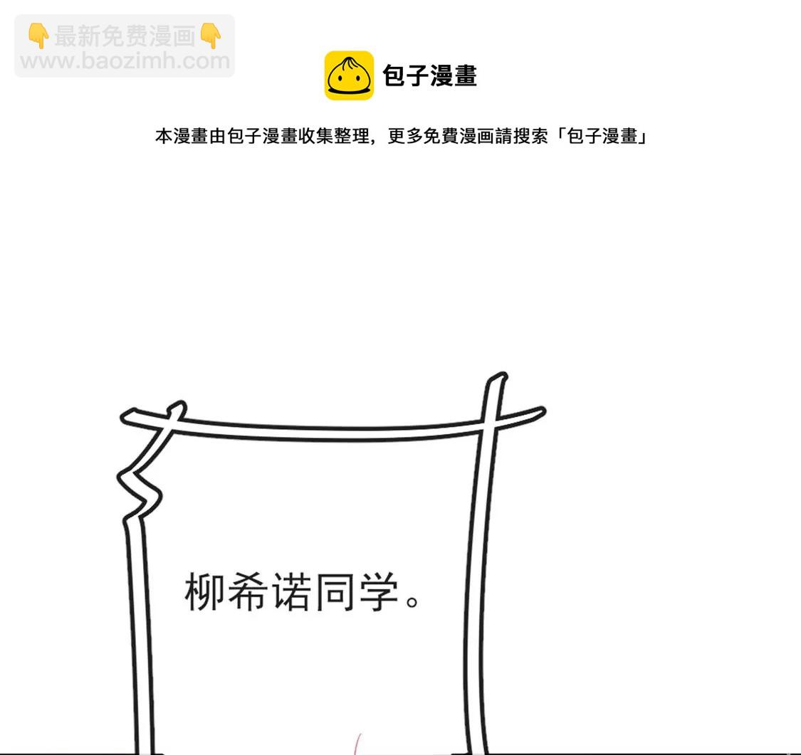 龍族新娘 - 第28話 司澈大人專屬(2/3) - 3