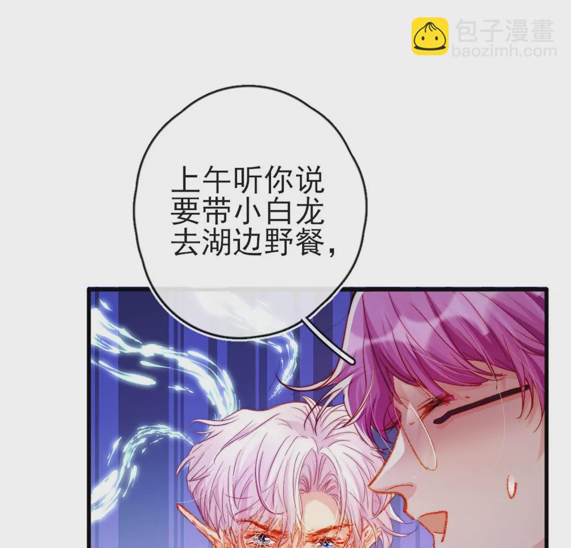 龍族新娘 - 第30話 帶小白去野餐(1/2) - 6