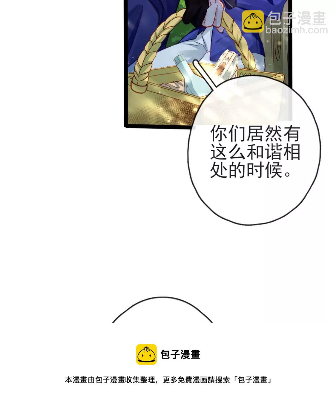 龍族新娘 - 第30話 帶小白去野餐(1/2) - 5