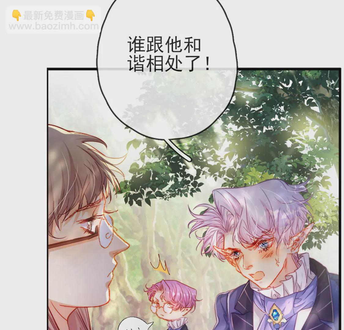 龍族新娘 - 第30話 帶小白去野餐(1/2) - 6