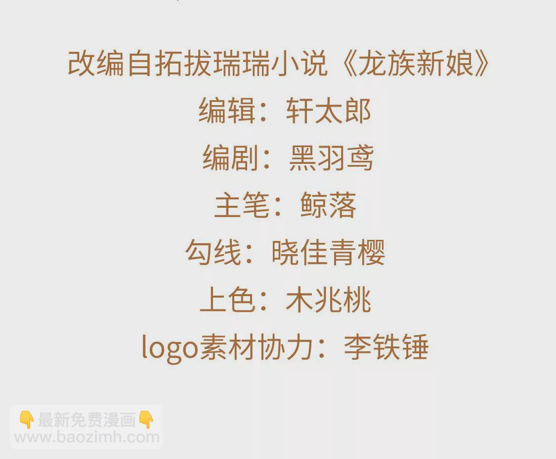 龍族新娘 - 第30話 帶小白去野餐(1/2) - 4