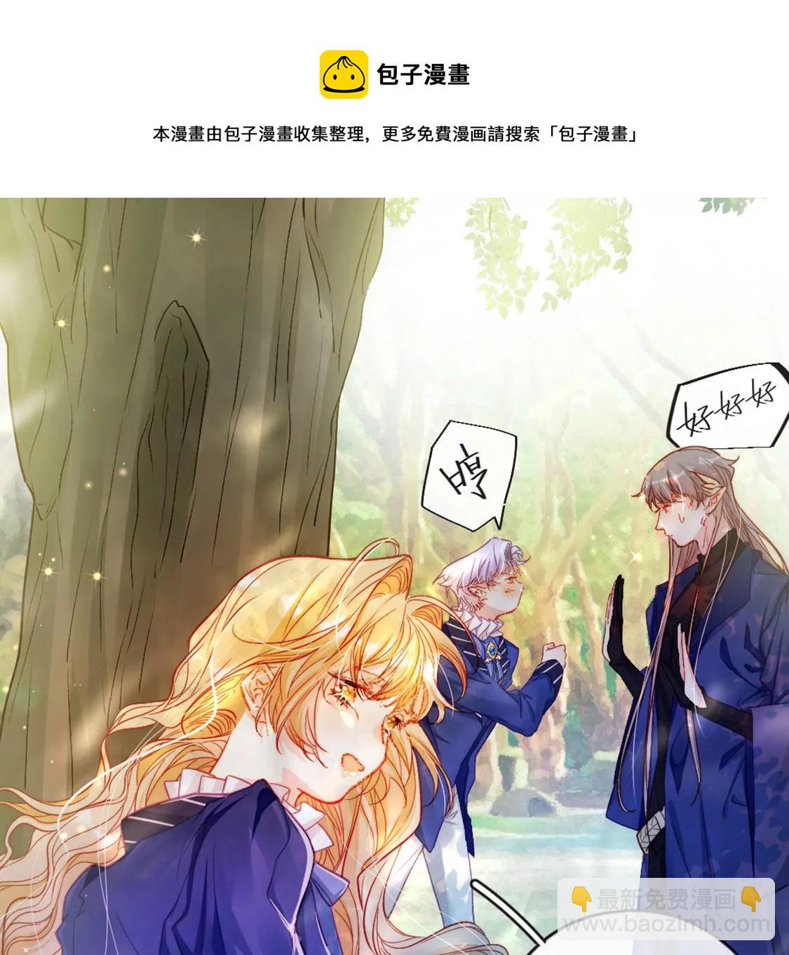 龍族新娘 - 第30話 帶小白去野餐(1/2) - 1