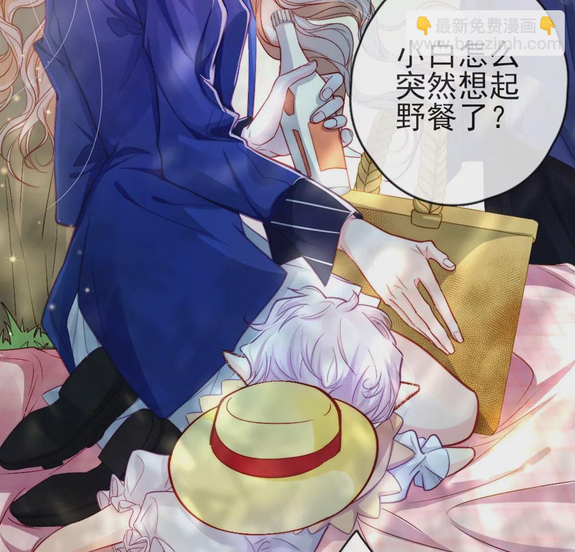 龍族新娘 - 第30話 帶小白去野餐(1/2) - 2