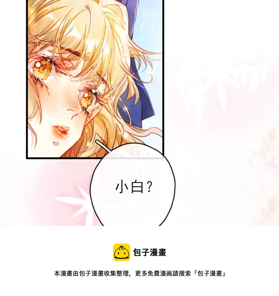 龍族新娘 - 第30話 帶小白去野餐(1/2) - 5