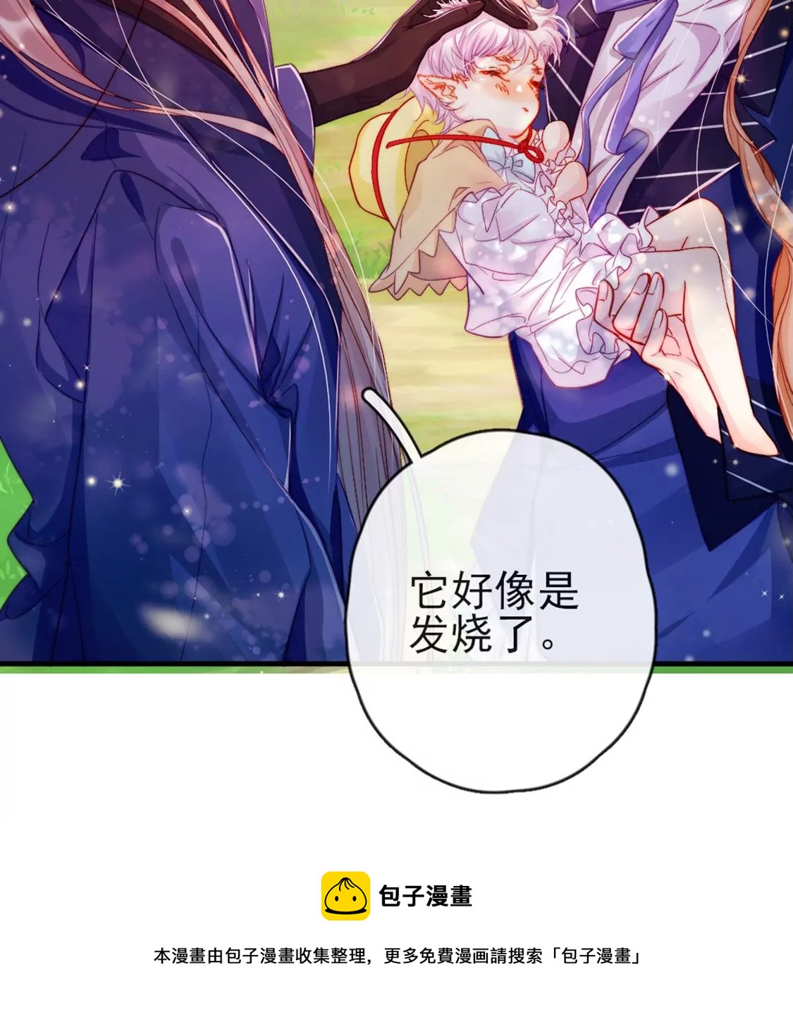 龍族新娘 - 第30話 帶小白去野餐(2/2) - 3