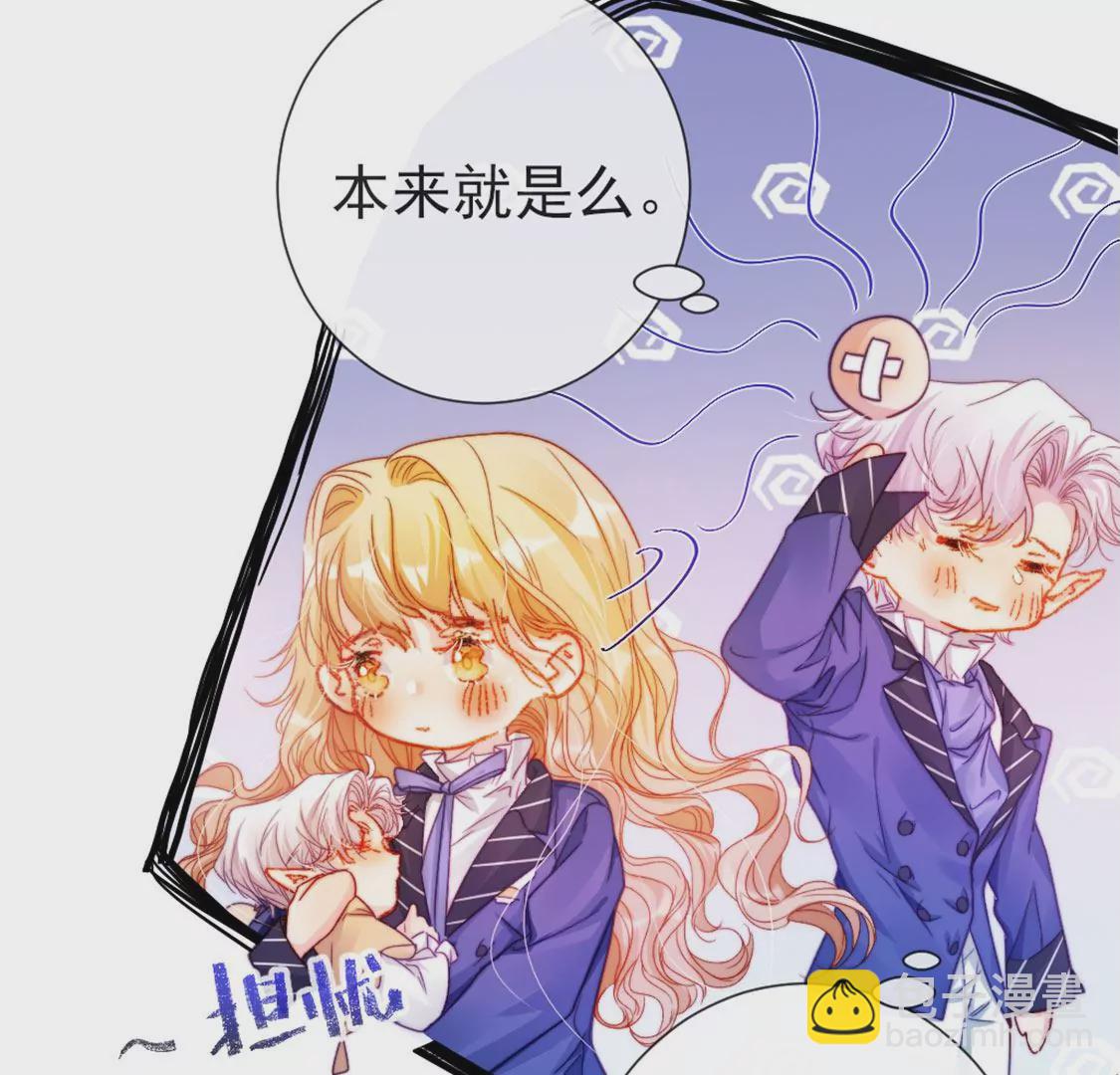 龍族新娘 - 第30話 帶小白去野餐(2/2) - 5