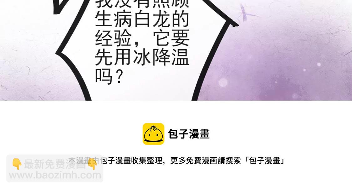 龍族新娘 - 第30話 帶小白去野餐(2/2) - 7