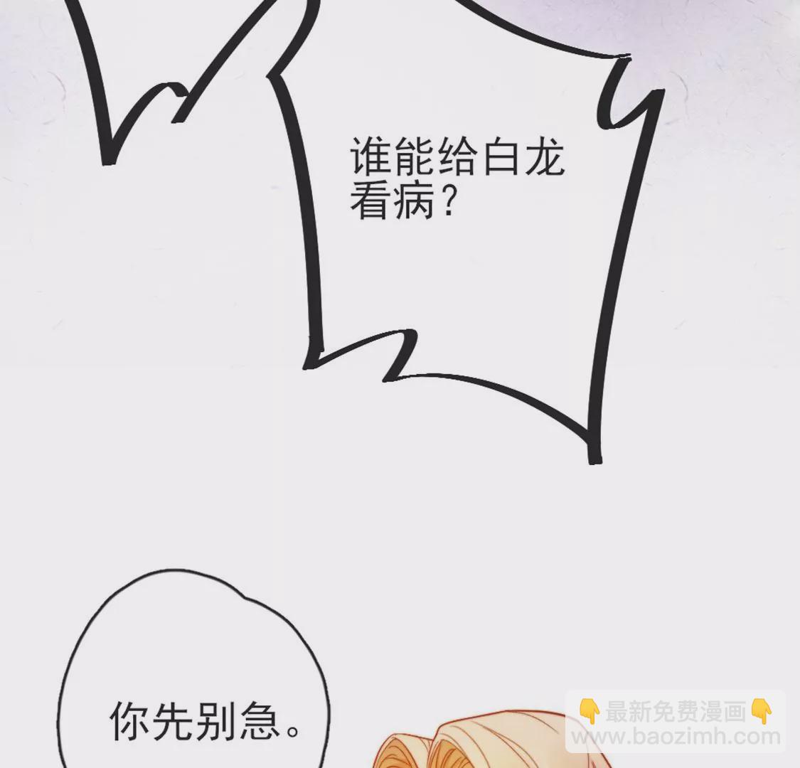 龍族新娘 - 第30話 帶小白去野餐(2/2) - 2