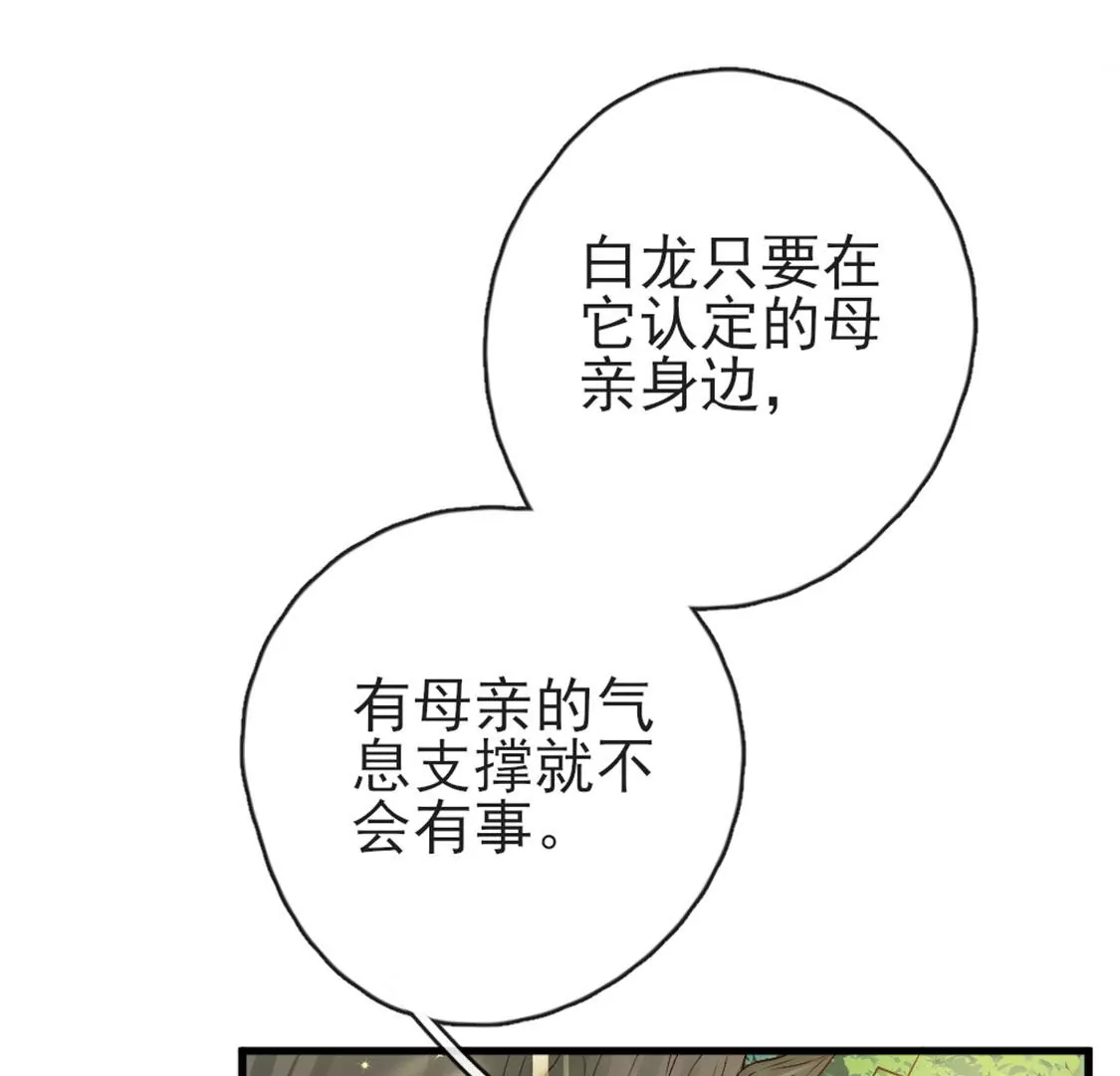 龍族新娘 - 第30話 帶小白去野餐(2/2) - 4