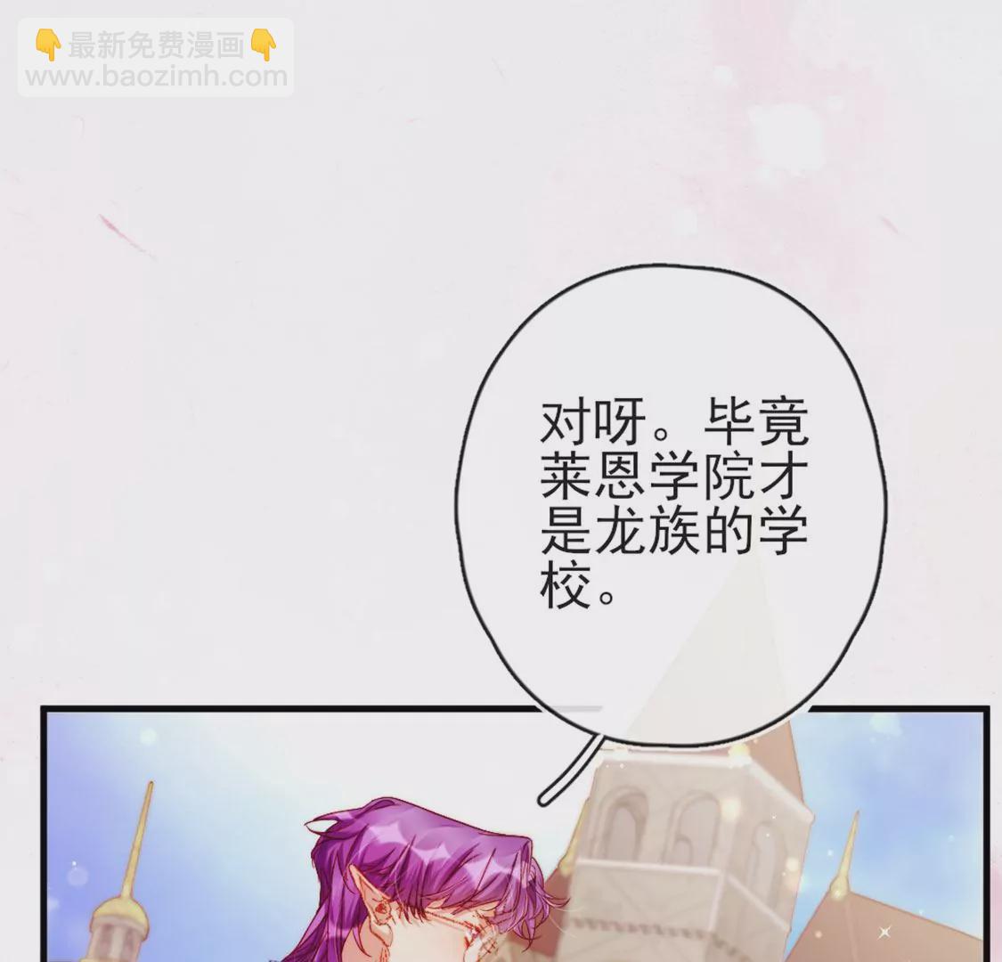 龍族新娘 - 第30話 帶小白去野餐(1/2) - 8