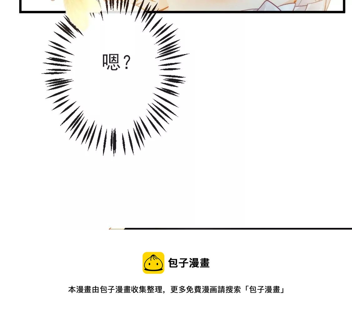 龍族新娘 - 第30話 帶小白去野餐(2/2) - 3