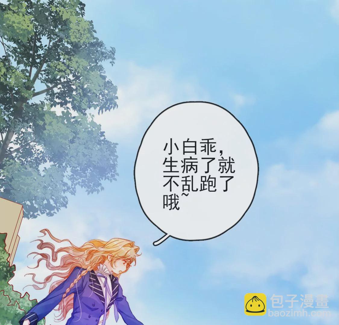 龍族新娘 - 第30話 帶小白去野餐(2/2) - 1