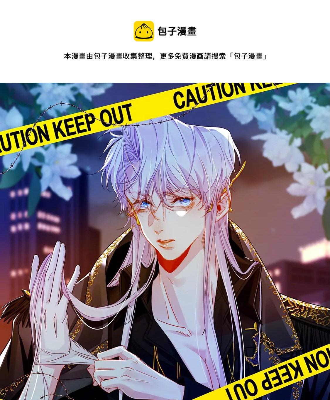 龍族新娘 - 第32話 你相信命運嗎(1/2) - 1