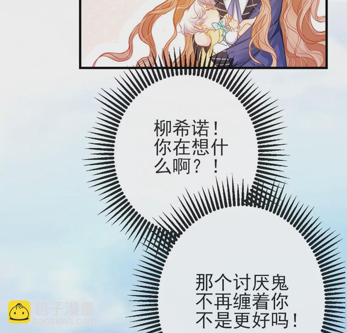 龍族新娘 - 第32話 你相信命運嗎(1/2) - 7