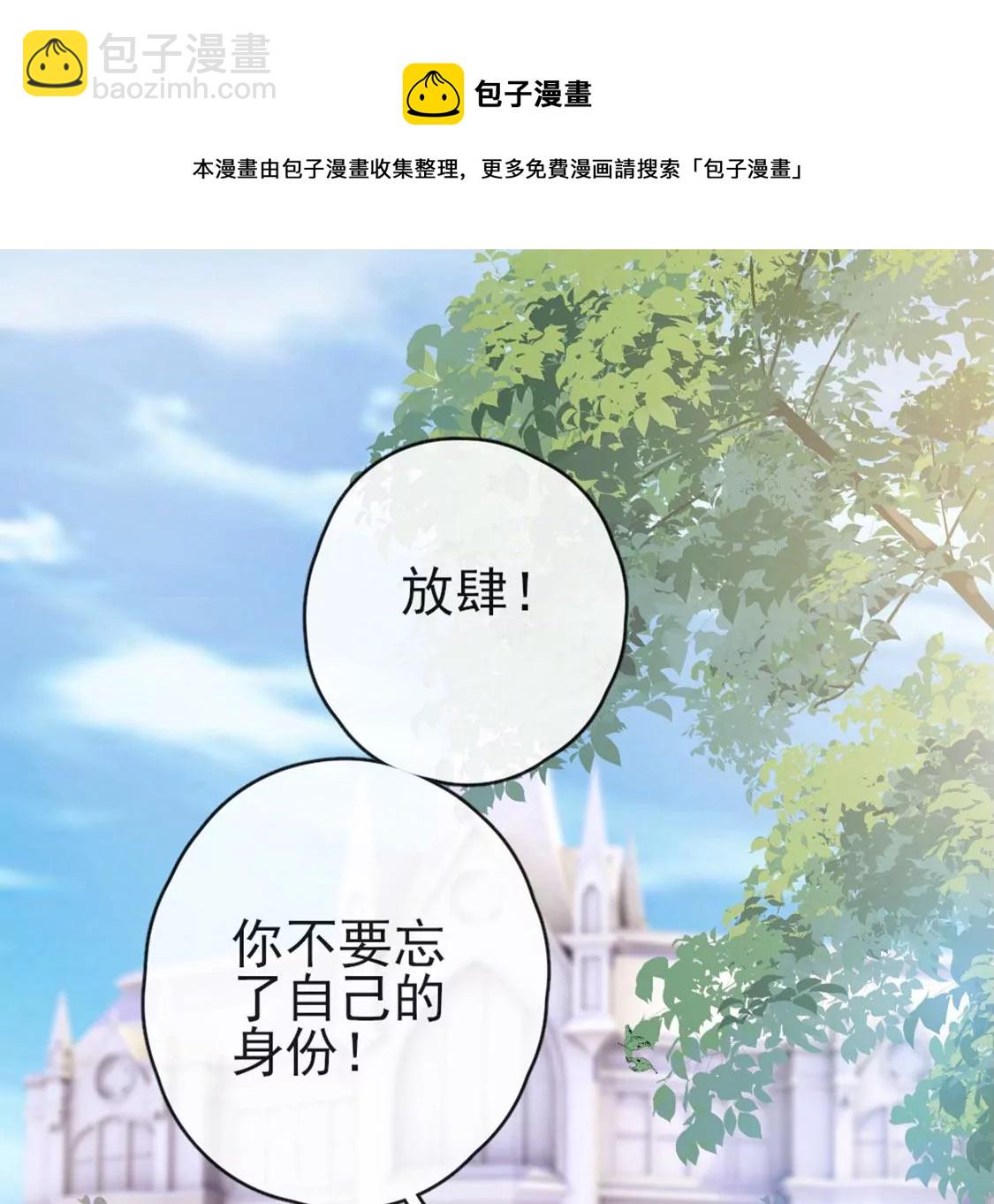 龍族新娘 - 第32話 你相信命運嗎(1/2) - 1