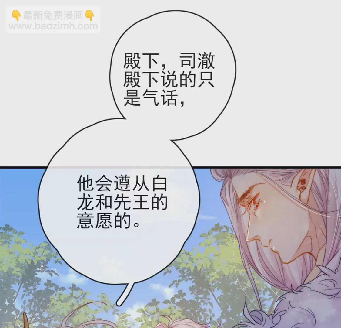 龍族新娘 - 第32話 你相信命運嗎(1/2) - 4