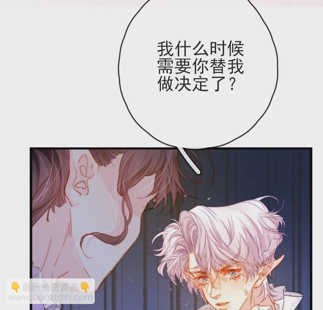 龍族新娘 - 第32話 你相信命運嗎(1/2) - 6