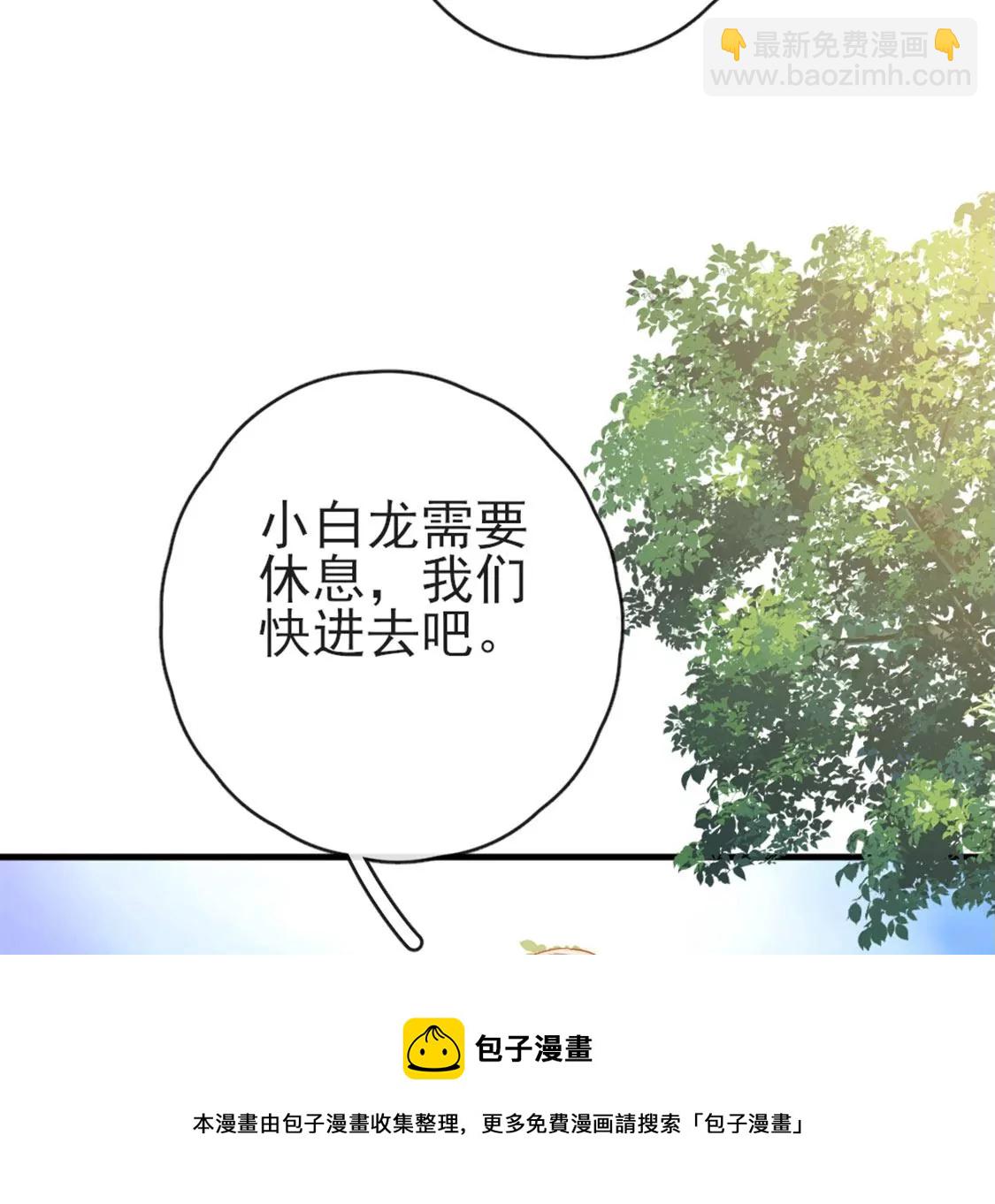 龍族新娘 - 第32話 你相信命運嗎(1/2) - 1