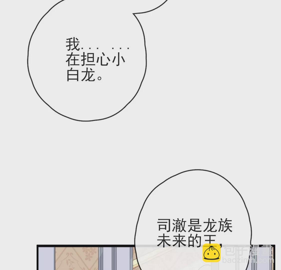 龍族新娘 - 第32話 你相信命運嗎(1/2) - 3