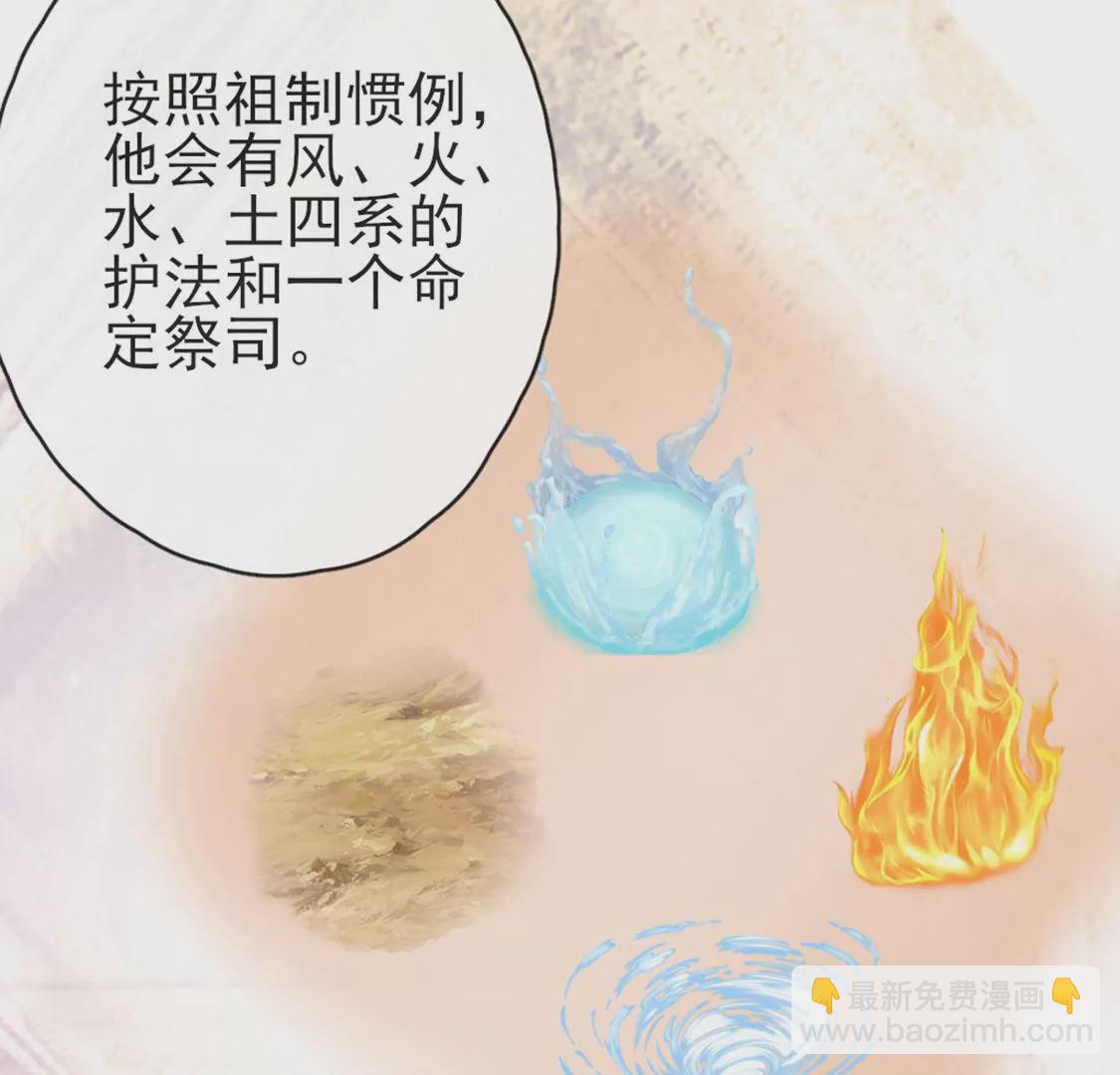 龍族新娘 - 第32話 你相信命運嗎(1/2) - 6