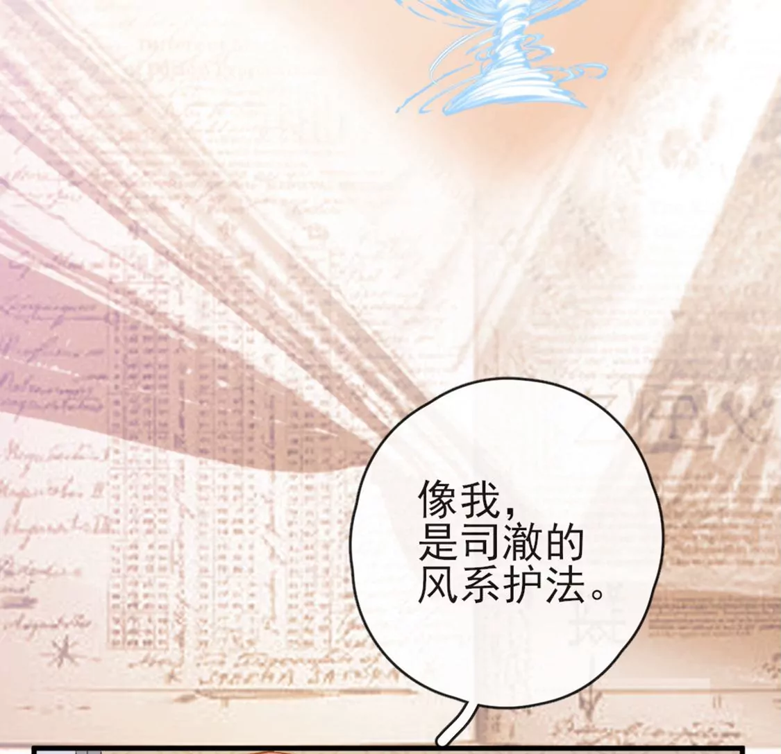 龍族新娘 - 第32話 你相信命運嗎(1/2) - 7