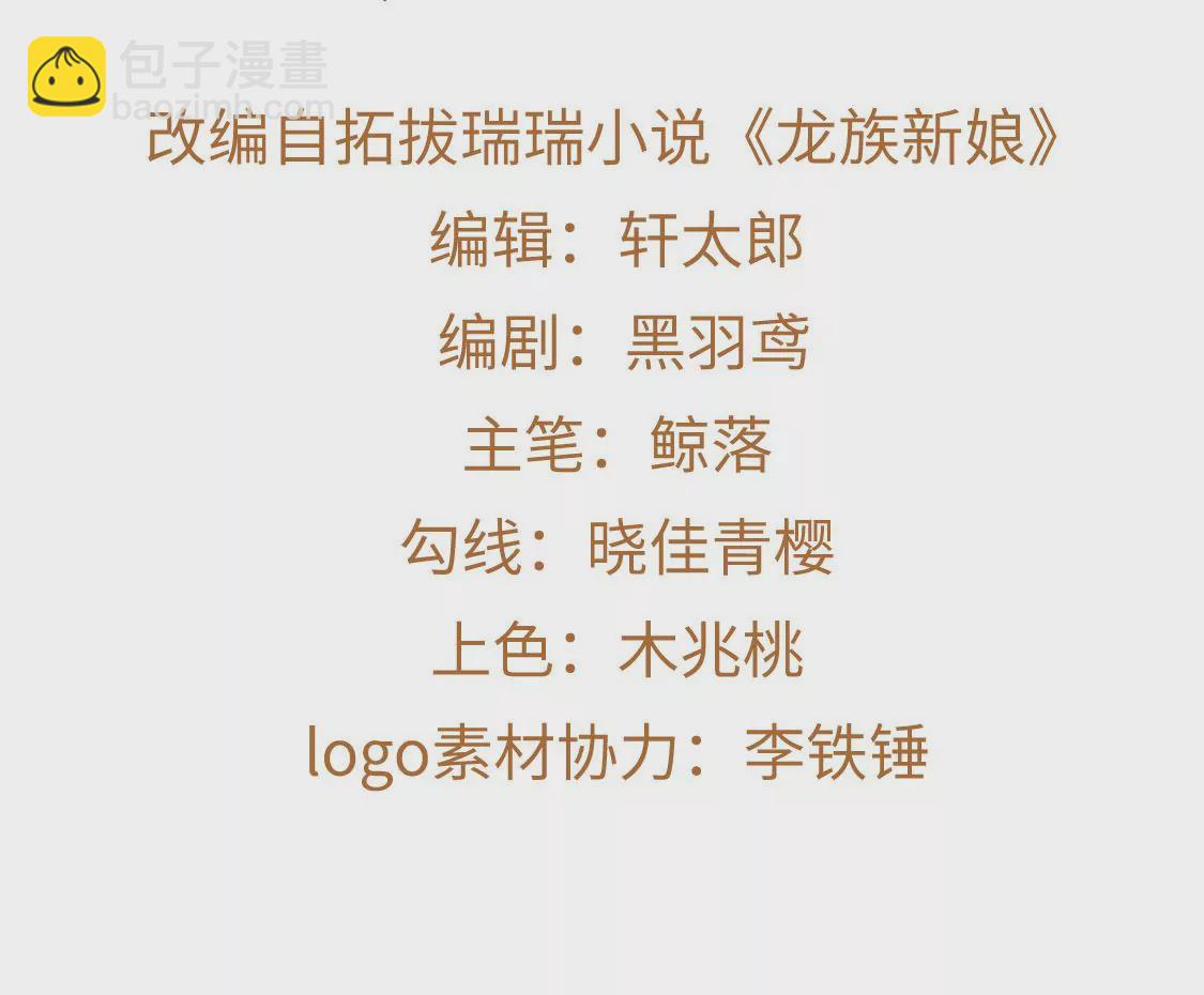 龍族新娘 - 第32話 你相信命運嗎(1/2) - 4