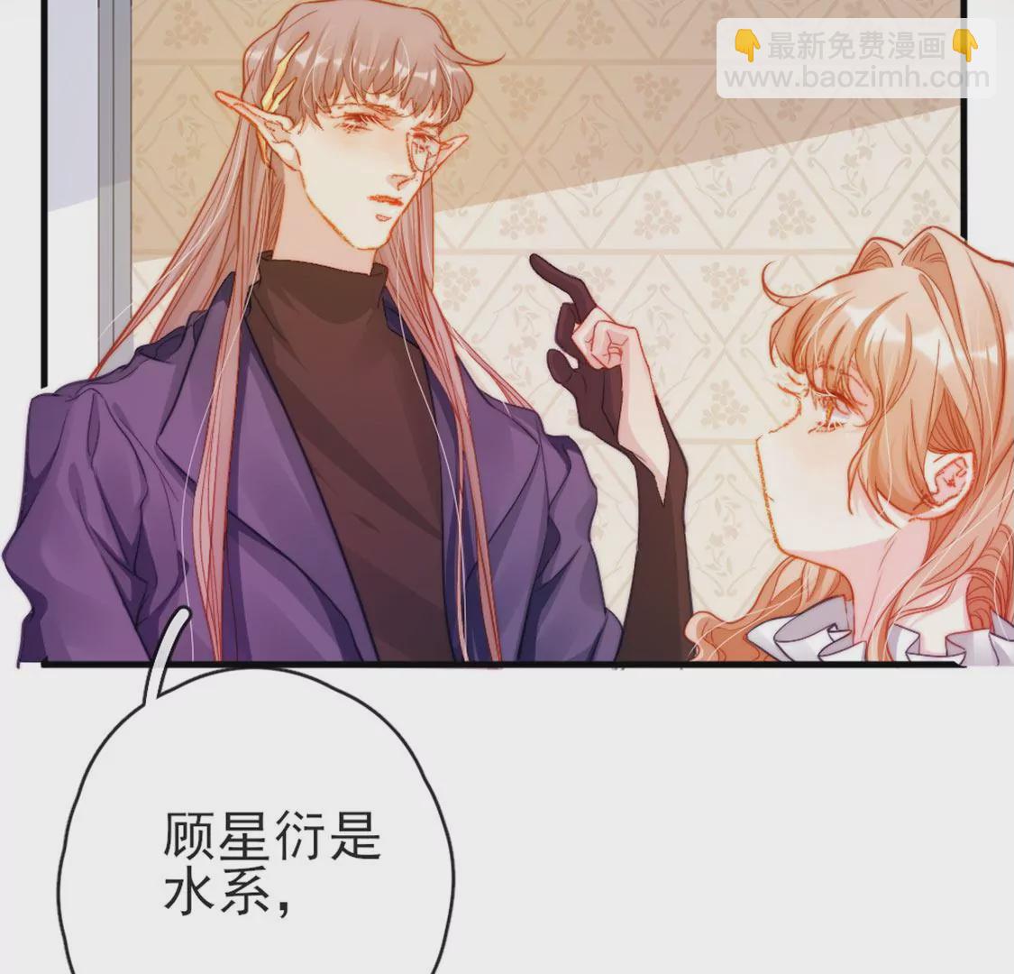 龍族新娘 - 第32話 你相信命運嗎(1/2) - 8