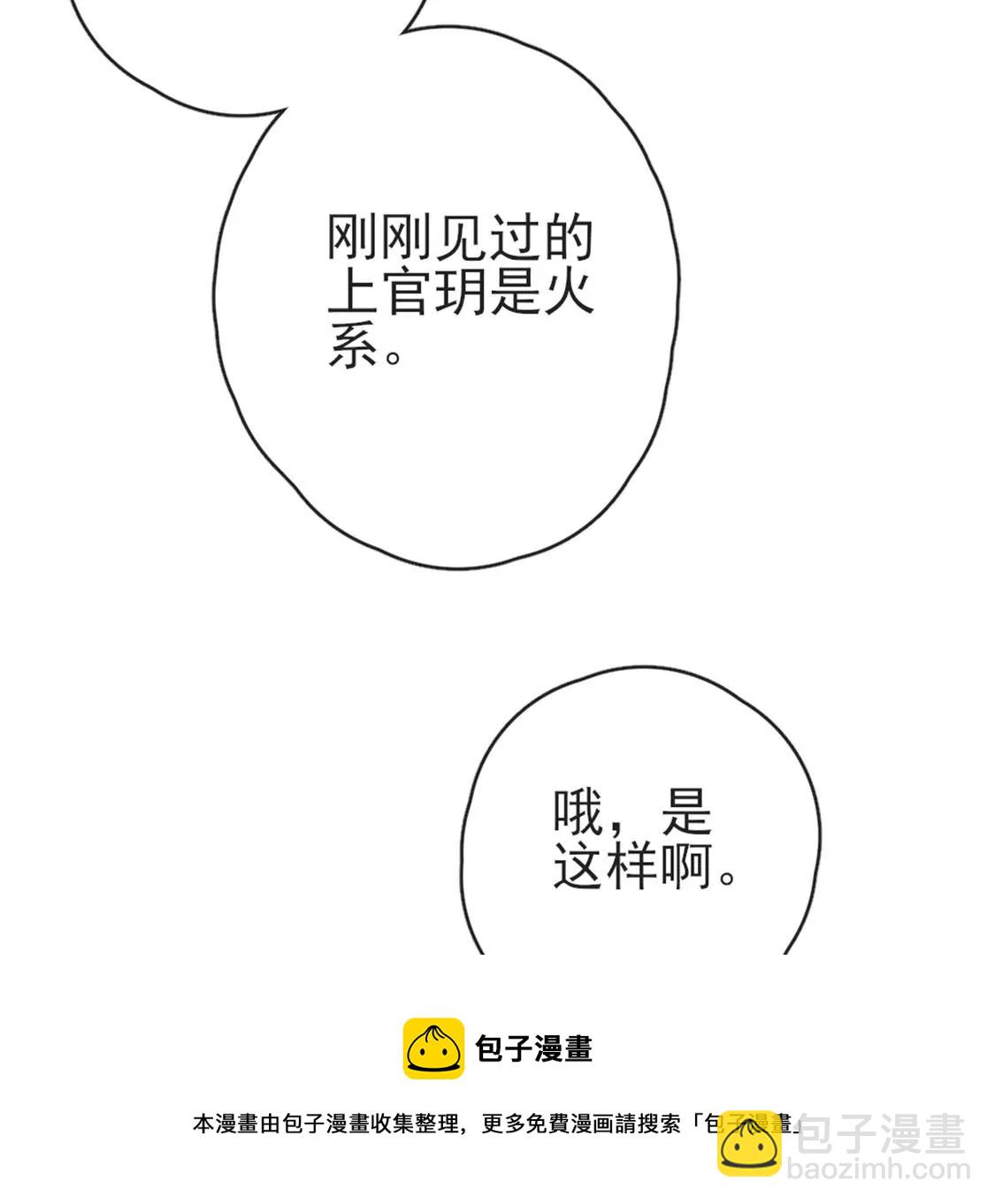 龍族新娘 - 第32話 你相信命運嗎(1/2) - 1