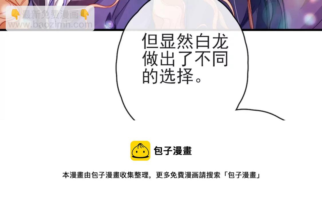 龍族新娘 - 第32話 你相信命運嗎(1/2) - 5