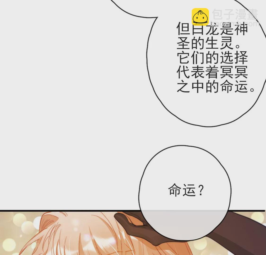 龍族新娘 - 第32話 你相信命運嗎(1/2) - 6