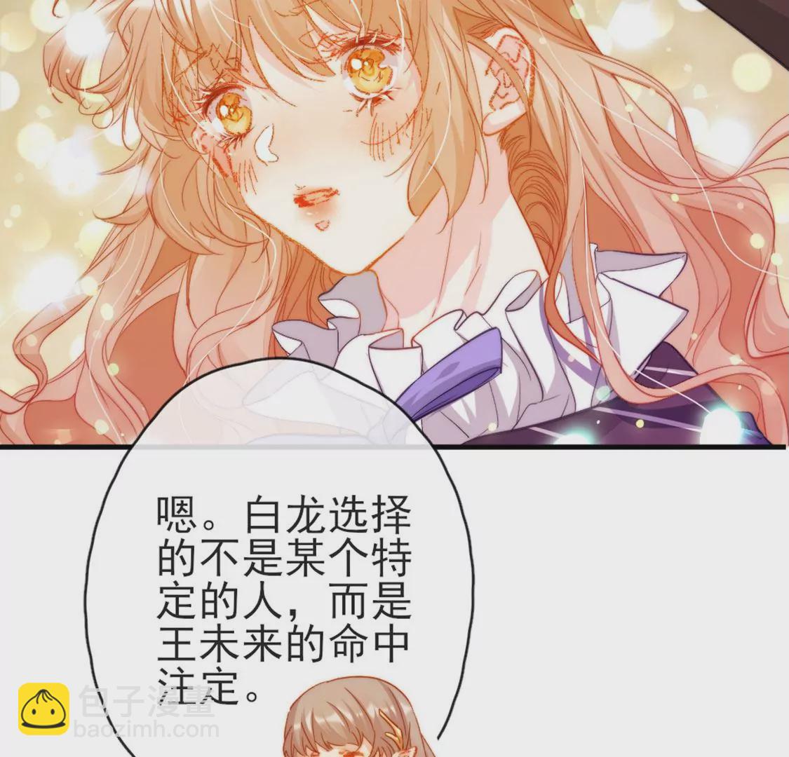 龍族新娘 - 第32話 你相信命運嗎(1/2) - 7