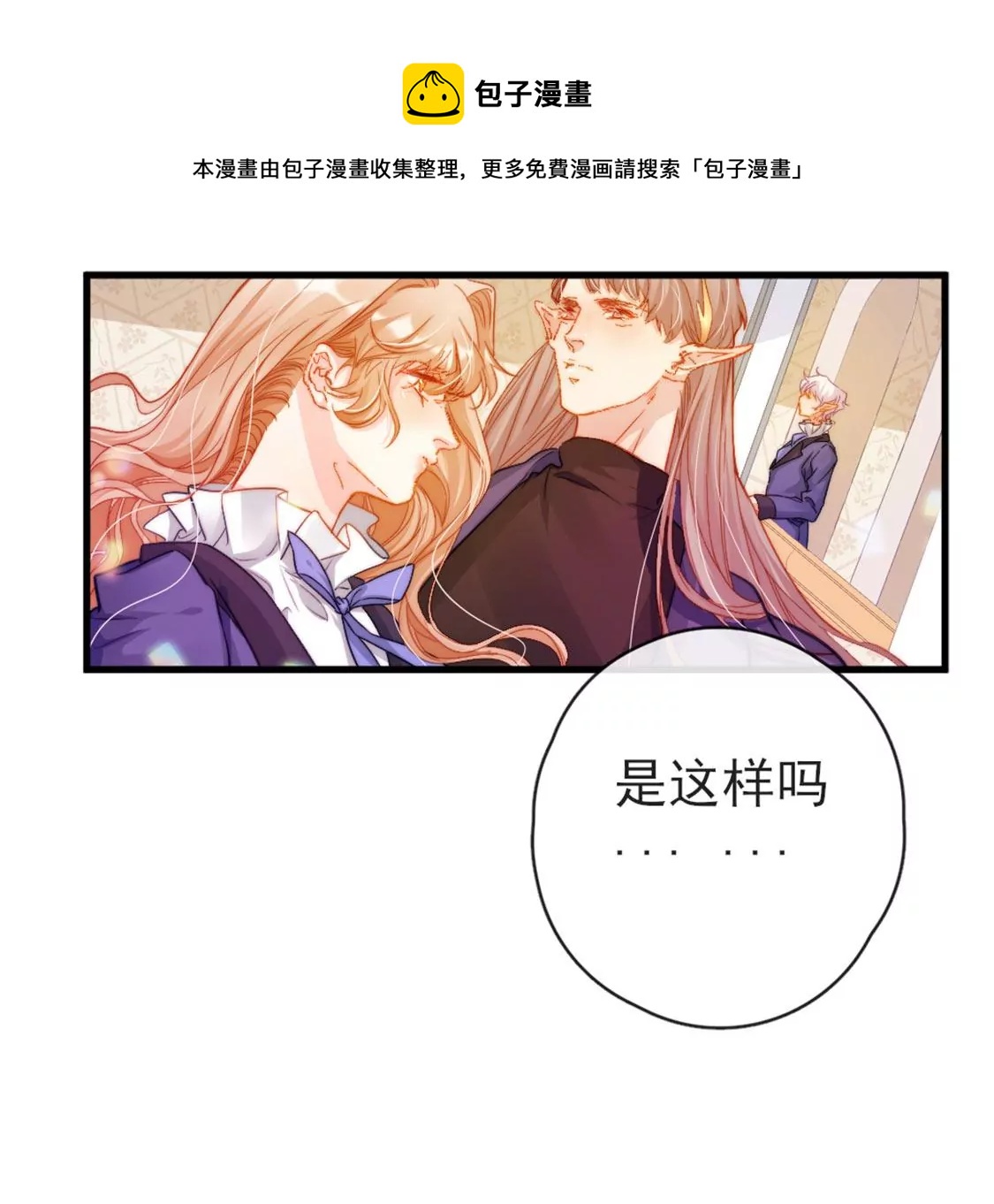 龍族新娘 - 第32話 你相信命運嗎(1/2) - 1