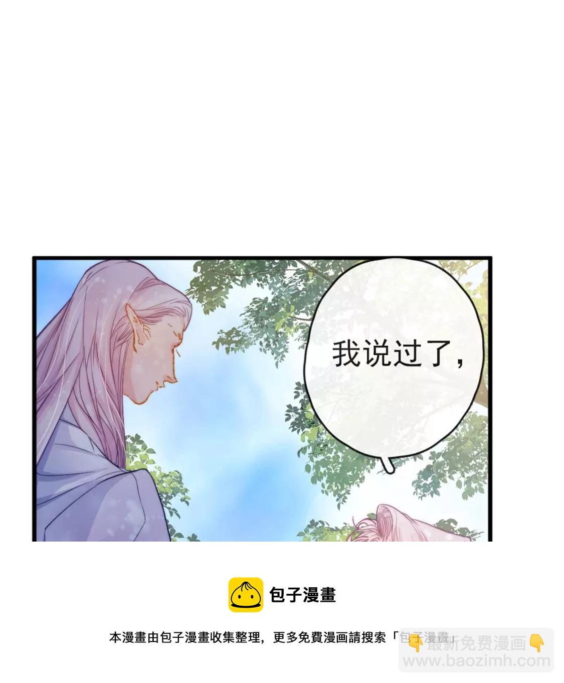 龍族新娘 - 第32話 你相信命運嗎(1/2) - 5