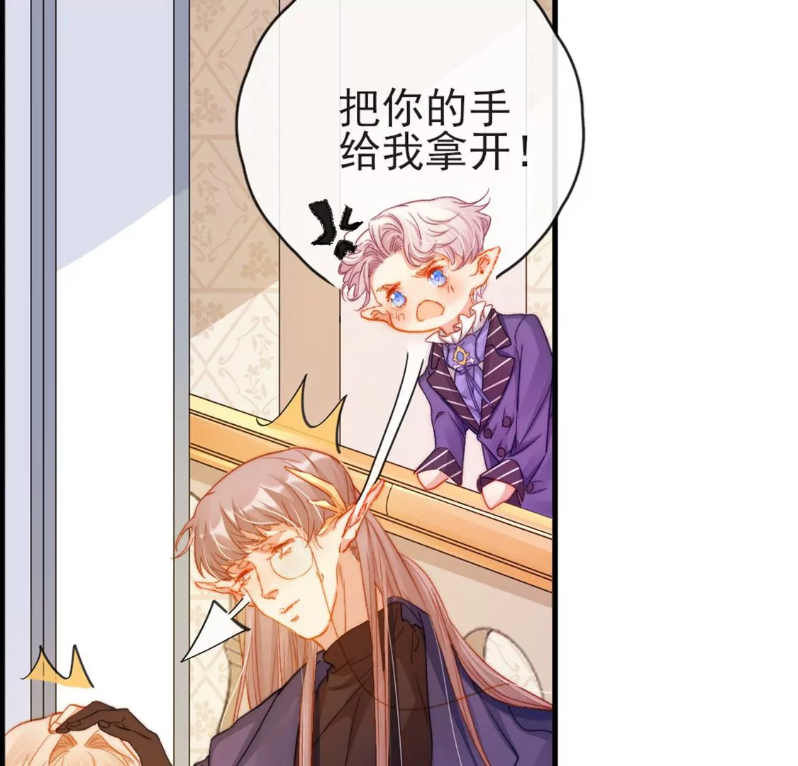 龍族新娘 - 第32話 你相信命運嗎(2/2) - 5