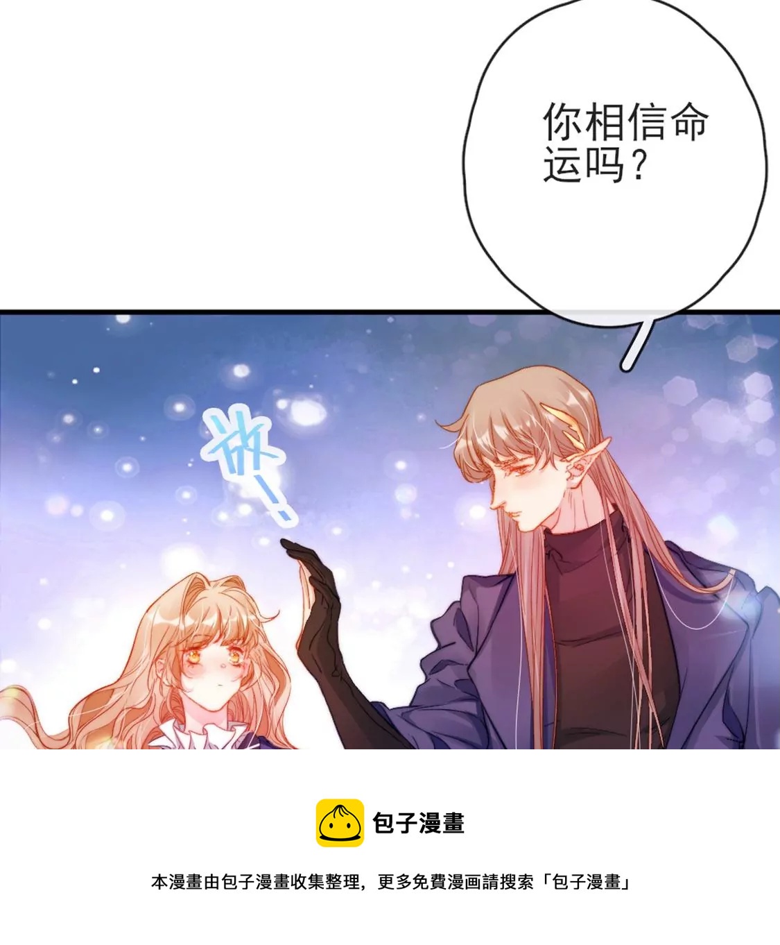 龍族新娘 - 第32話 你相信命運嗎(2/2) - 1