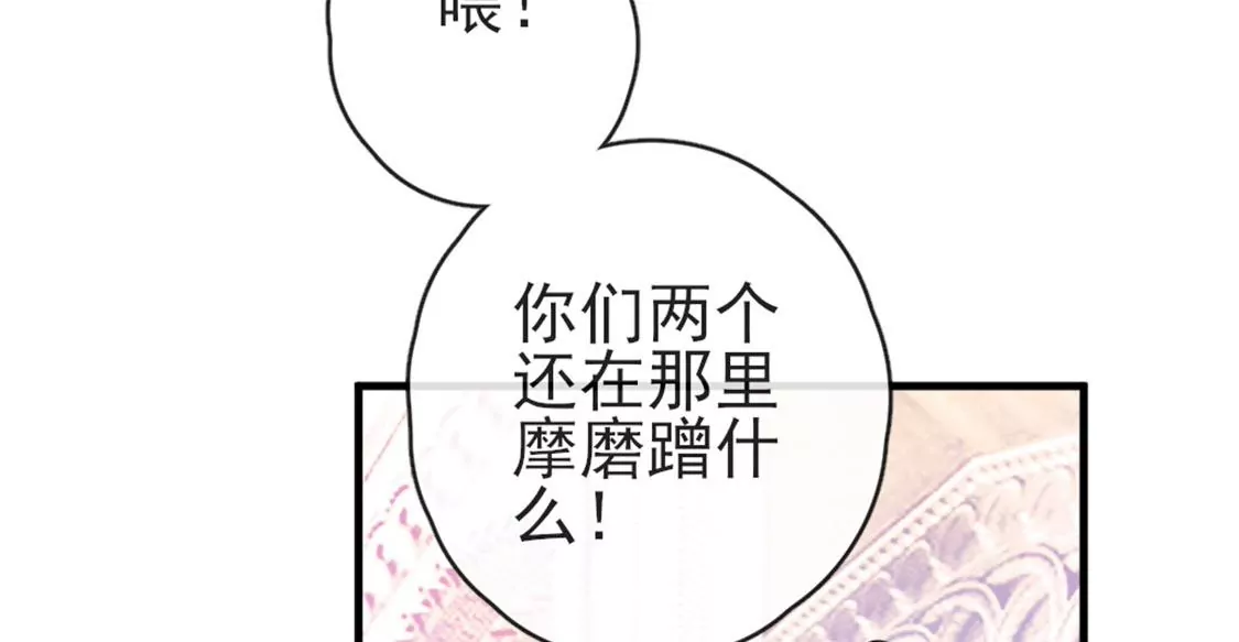 龍族新娘 - 第32話 你相信命運嗎(2/2) - 3