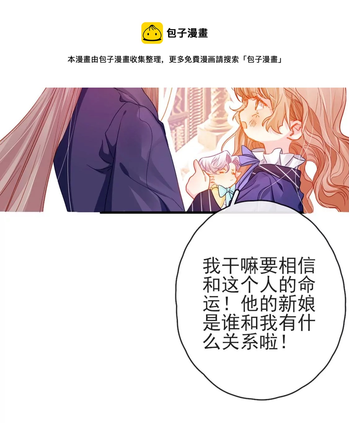 龍族新娘 - 第32話 你相信命運嗎(2/2) - 5