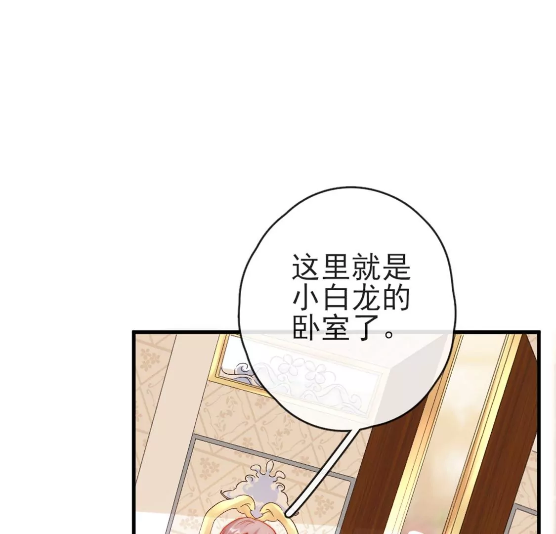 龍族新娘 - 第32話 你相信命運嗎(2/2) - 1