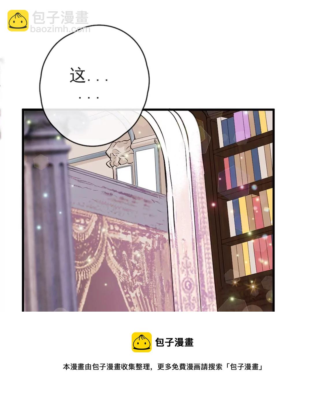 龍族新娘 - 第32話 你相信命運嗎(2/2) - 3