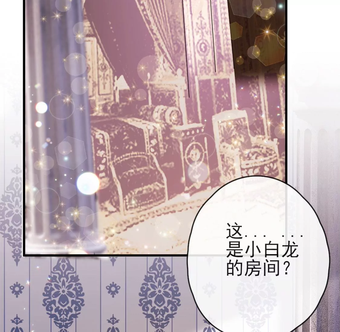 龍族新娘 - 第32話 你相信命運嗎(2/2) - 4