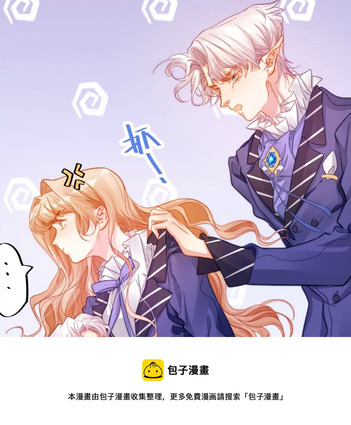 龍族新娘 - 第32話 你相信命運嗎(2/2) - 5