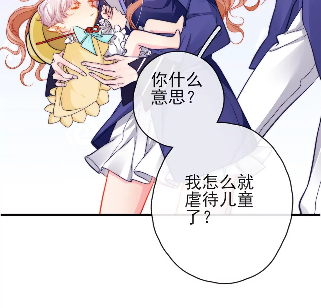 龍族新娘 - 第32話 你相信命運嗎(2/2) - 6