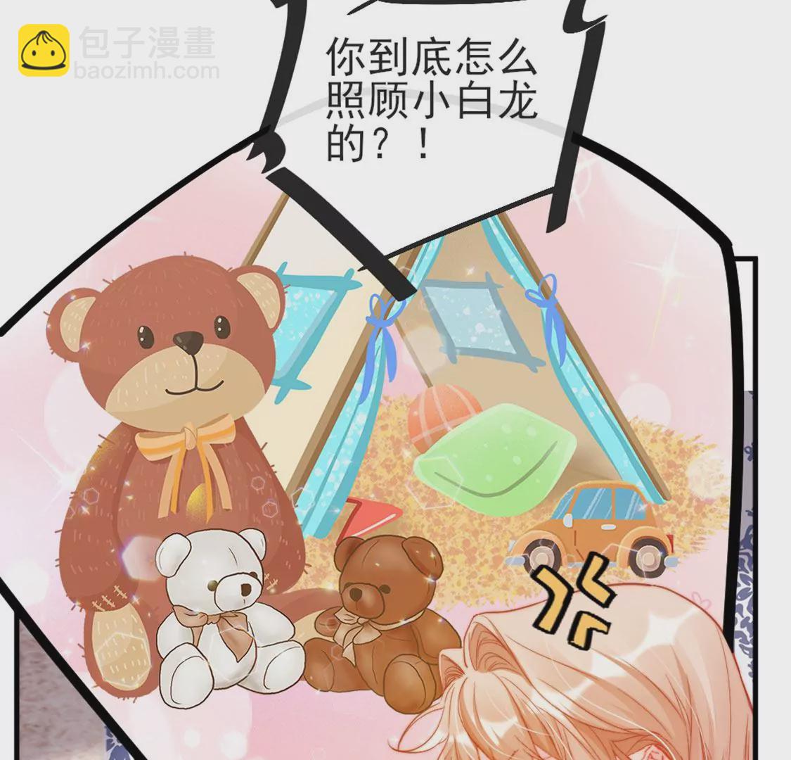 龍族新娘 - 第32話 你相信命運嗎(2/2) - 2