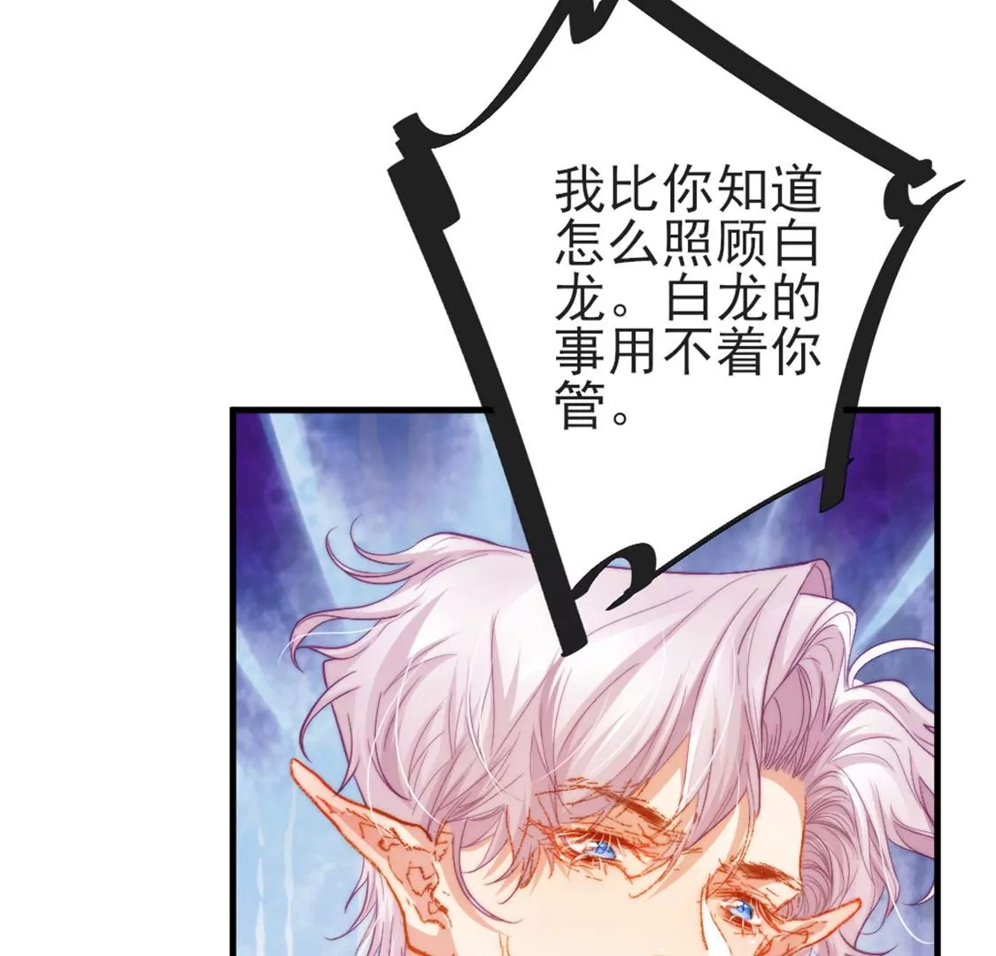 龍族新娘 - 第32話 你相信命運嗎(2/2) - 5