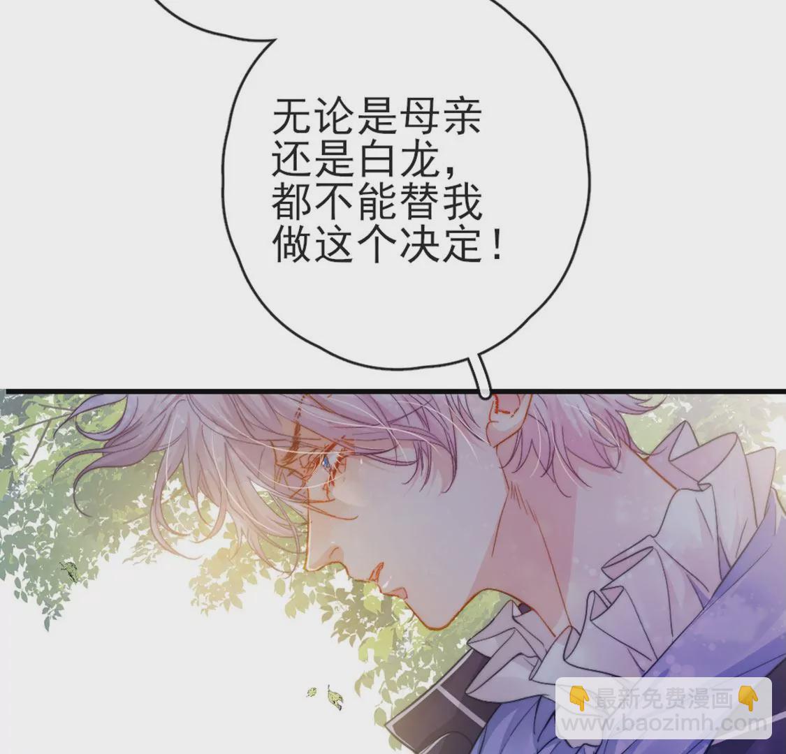 龍族新娘 - 第32話 你相信命運嗎(1/2) - 8